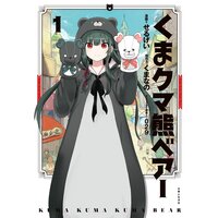 ウチの使い魔がすみません 櫓刃鉄火 電子コミックをお得にレンタル Renta