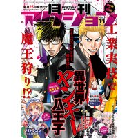 月刊アクション 2020年11月号