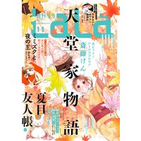 【電子版】LaLa 11月号(2020年)