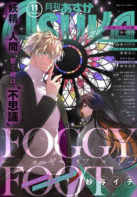 電子版 月刊asuka 21年1月号 あすか編集部 電子コミックをお得にレンタル Renta