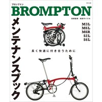 BROMPTON メンテナンスブック