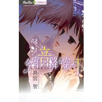 今宵音降る空の下