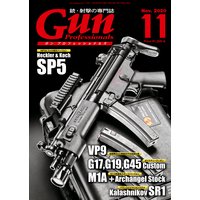 月刊Gun Professionals 2020年11月号