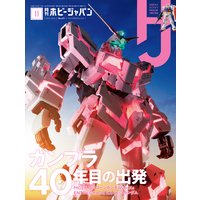 月刊ホビージャパン2020年11月号