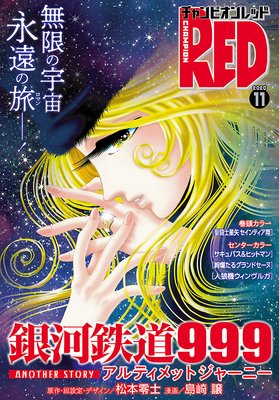 チャンピオンRED 2020年11月号