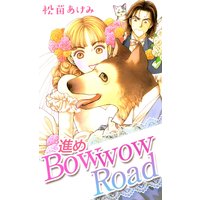 進めBowwow Road