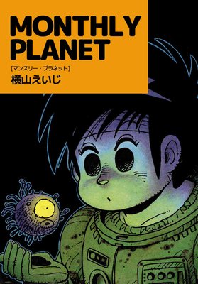 MONTHLY PLANET