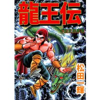 ドッ硬連 松田一輝 電子コミックをお得にレンタル Renta