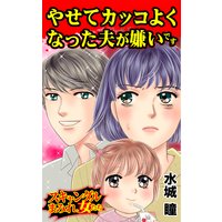 だから君だけ 目を閉じて 彼女の遺書と君の嘘 分冊版 三石メガネ 他 電子コミックをお得にレンタル Renta