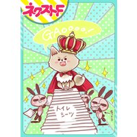 【単話売】毛玉に手だまにとられる日々