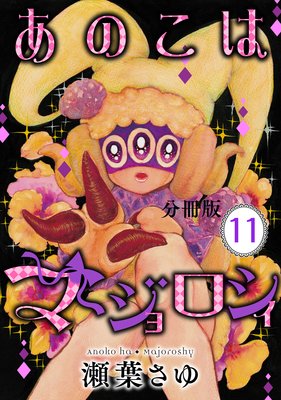 ���Τ��ϥޥ�������� ʬ���� 11��