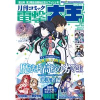 電子版 電撃マオウ 電撃マオウ編集部 電子コミックをお得にレンタル Renta