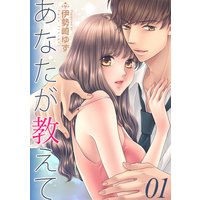 あなたが教えて