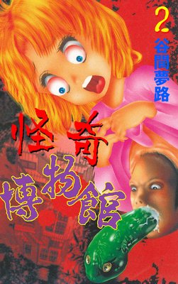 YUMEJI�β�����ʪ�� 2