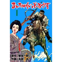まんちゅりい・ぶるうす