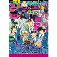 週刊少年サンデー 週刊少年サンデー編集部 電子コミックをお得にレンタル Renta