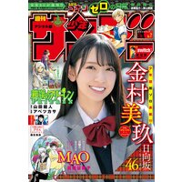 週刊少年サンデー