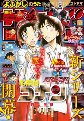 週刊少年サンデー 21年31号 21年6月30日発売 週刊少年サンデー編集部 電子コミックをお得にレンタル Renta