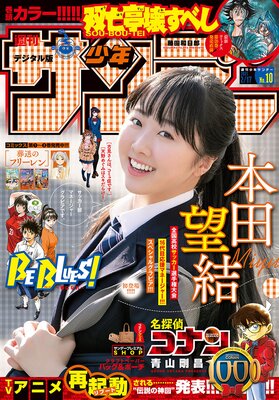 週刊少年サンデー 週刊少年サンデー編集部 電子コミックをお得にレンタル Renta