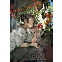 楽園 Le Paradis 増刊 2020年夏増刊