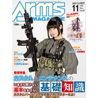 月刊アームズマガジン2020年11月号