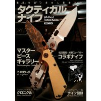 タクティカルナイフ