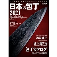 日本の包丁2021