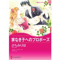 きみといると かがみふみを 電子コミックをお得にレンタル Renta