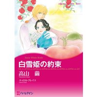 高山 繭 2タイトル合本 vol.1