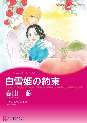 高山 繭 2タイトル合本 vol.1