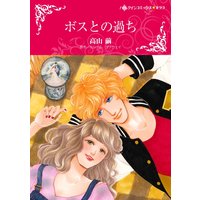 高山 繭 2タイトル合本 vol.3