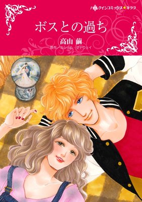 高山 繭 2タイトル合本 vol.3