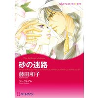 藤田和子 2タイトル合本 vol.2