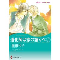 藤田和子 2タイトル合本 vol.7