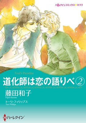 藤田和子 2タイトル合本 Vol 7 藤田和子 他 電子コミックをお得にレンタル Renta