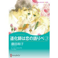 藤田和子 2タイトル合本 vol.8