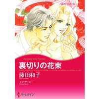 藤田和子 2タイトル合本 vol.13