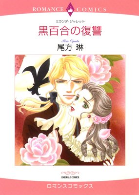 尾方 琳 2タイトル合本 vol.6