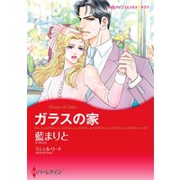 藍 まりと 2タイトル合本 vol.6