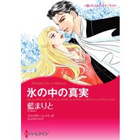 藍 まりと 2タイトル合本 vol.7