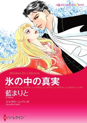 藍 まりと 2タイトル合本 vol.7