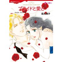 荻丸 雅子 2タイトル合本 vol.1
