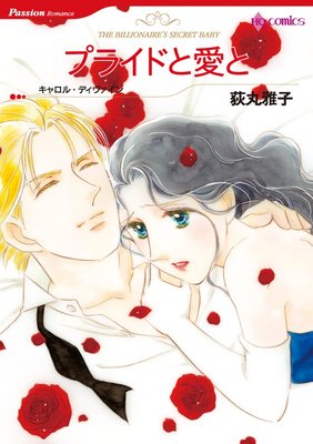 荻丸 雅子 2タイトル合本 vol.1