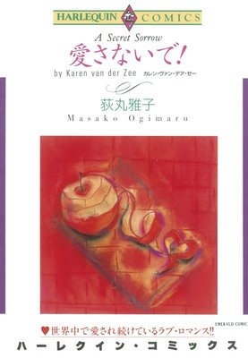 荻丸 雅子 2タイトル合本 vol.2