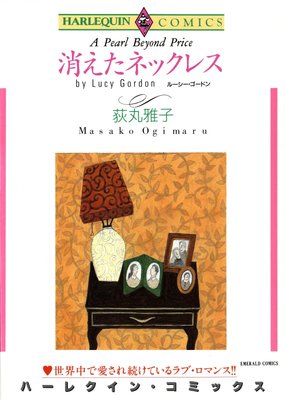 荻丸 雅子 2タイトル合本 vol.5