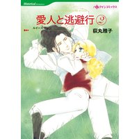 荻丸 雅子 2タイトル合本 vol.8