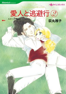 荻丸 雅子 2タイトル合本 vol.8
