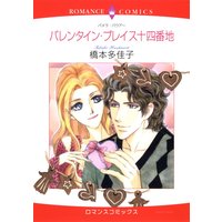 橋本 多佳子 2タイトル合本 vol.5