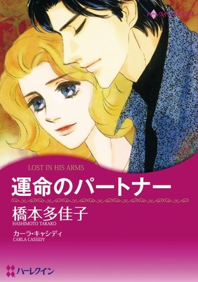 橋本 多佳子 2タイトル合本 vol.13