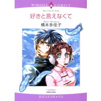 橋本 多佳子 2タイトル合本 vol.15